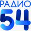 Радио 54